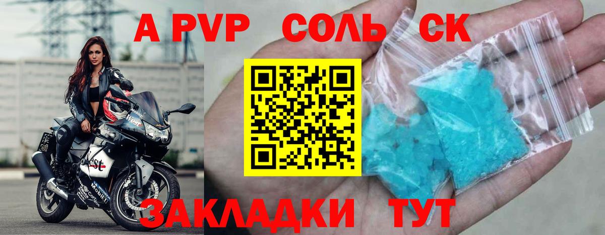 А ПВП кристаллы  Вход с VPN  Новочебоксарск  A PVP Соль  A PVP VHQ 