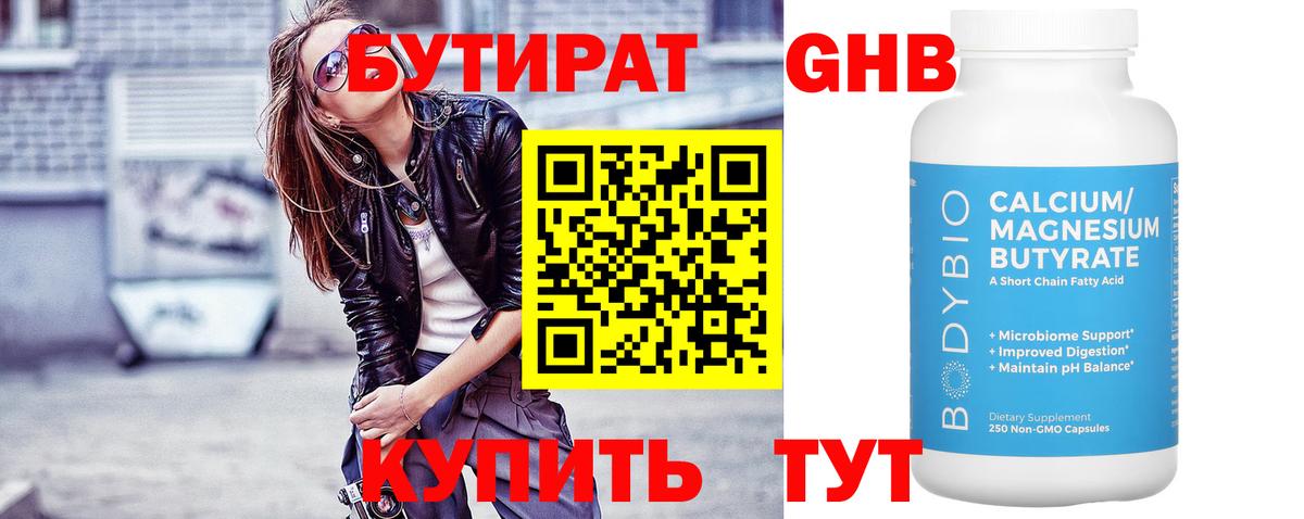 Новочебоксарск  Бутират 1.4BDO  Вход с VPN 