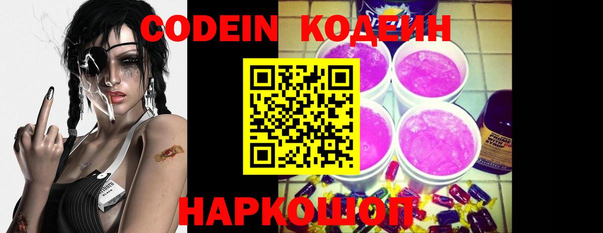 Кодеиновый сироп Lean напиток Lean (лин)  Вход с VPN  Кодеиновый сироп Lean Purple Drank  Новочебоксарск 
