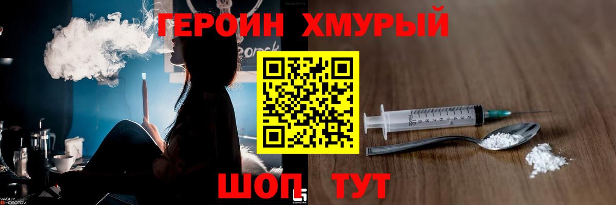 ГЕРОИН хмурый  Вход с VPN  Новочебоксарск 